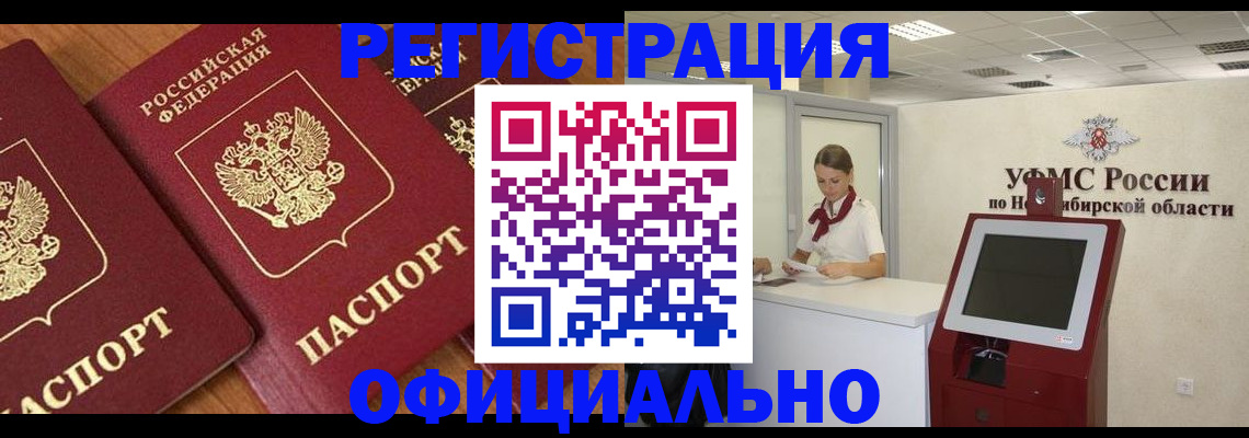 временная прописка в Нерюнгри