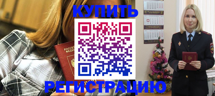 временная регистрация законно в Нерюнгри